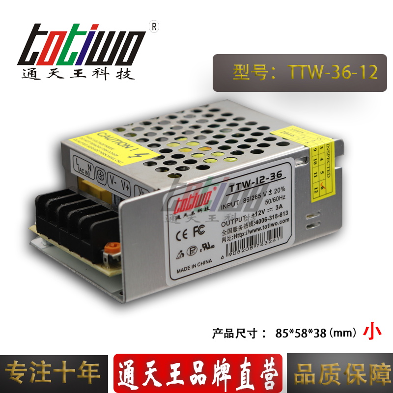 通天王DC12V3A36W高壓轉低壓直流開關電源變壓器小體積