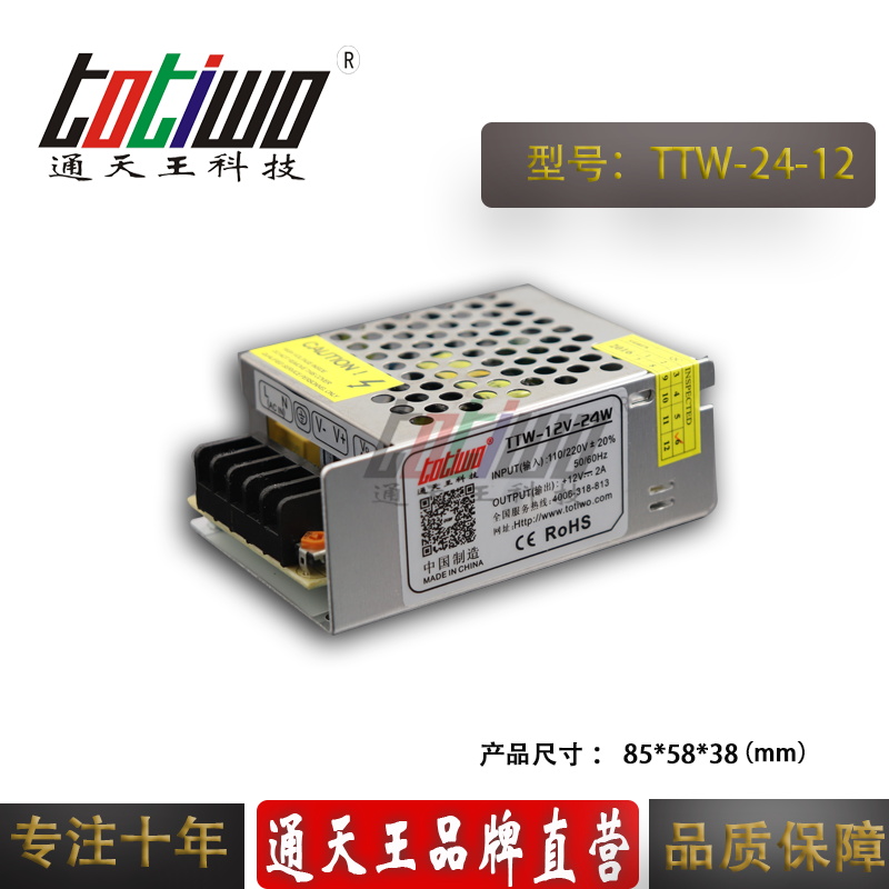 通天王DC12V2A24W開關電源直流穩壓集中供電監控LED電源