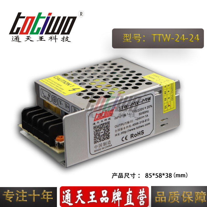 通天王DC24V1A24W開關電源集中供電安防監控LED電源