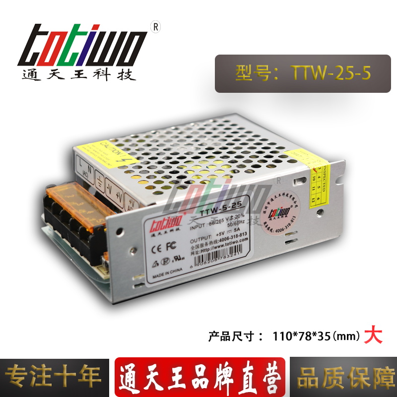 通天王DC5V**25W開關電源集中供電高壓轉低壓LED電源大體積