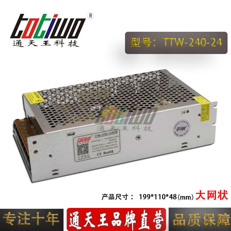 通天王24V240W10A集中供電恒壓直流開關電源足功率大網狀