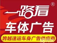 廣州貨車廣告制作申請手續辦理