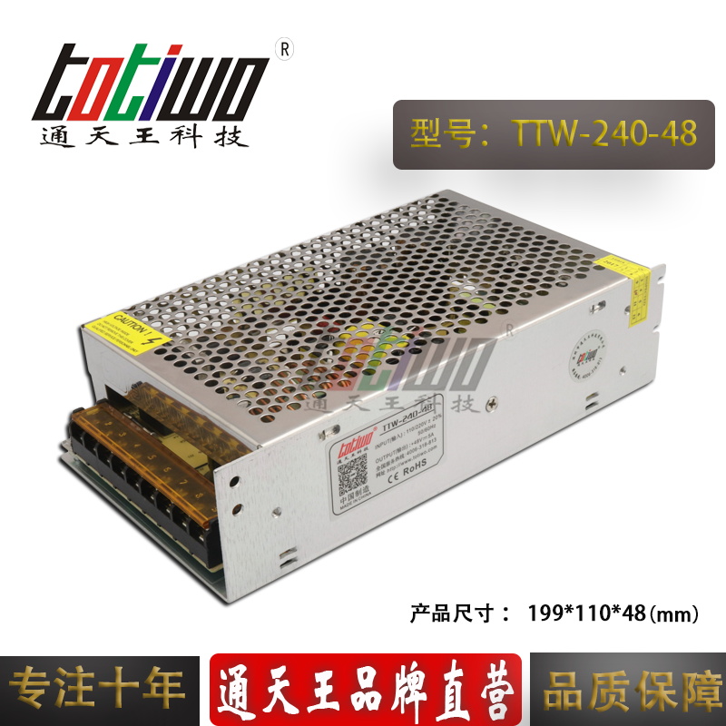 通天王48V240W**集中供電直流足功率驅動開關電源無頻閃
