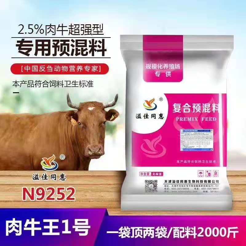 **預混料廠家**預混料育肥牛**
