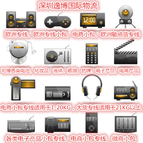 出口空運電子產品，電子產品歐洲雙清包稅