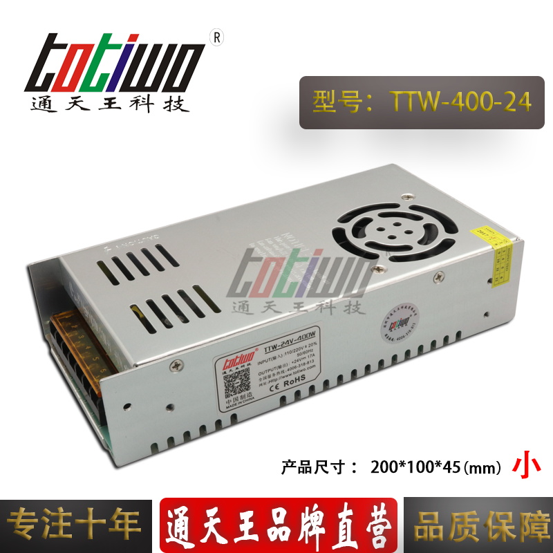 通天王DC24V17A400W開關電源工業照明電源變壓器小體積