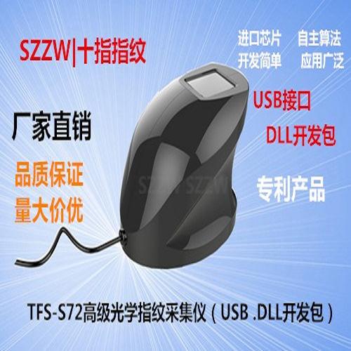 USB指紋采集器生產廠家
