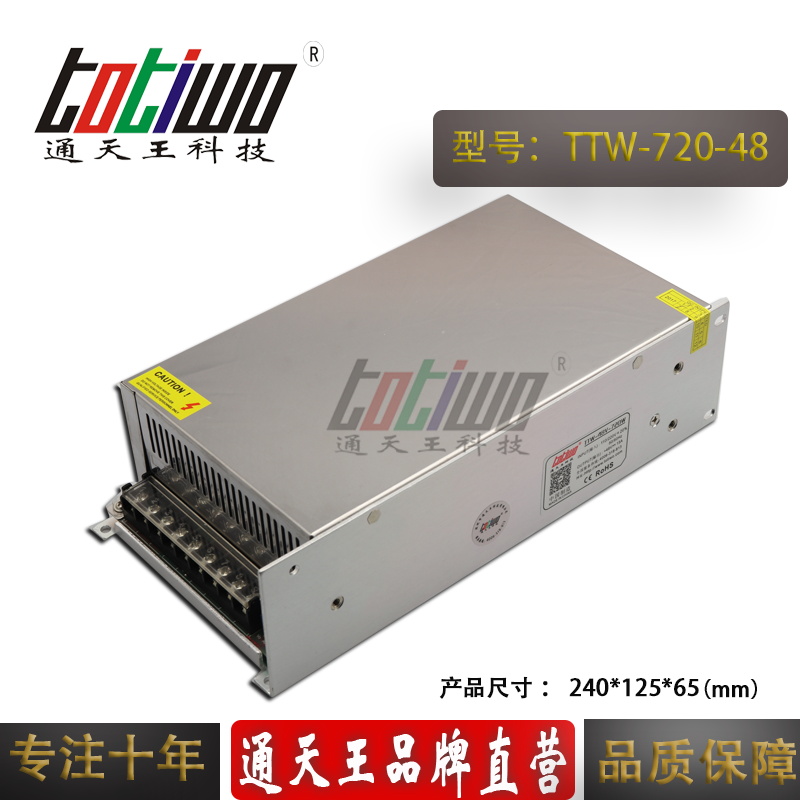 通天王DC48V1**720W開關電源集中供電電源變壓器