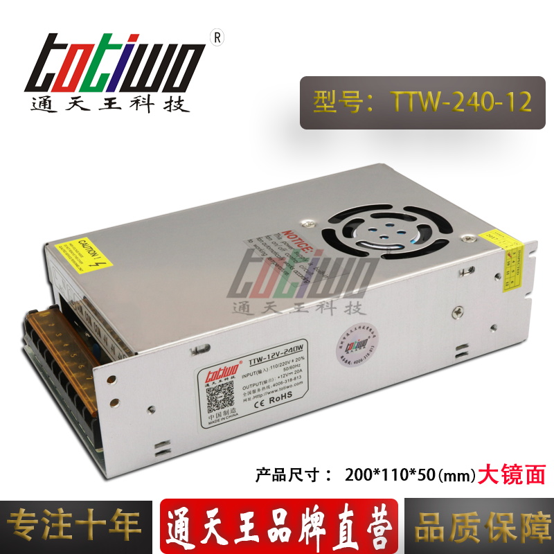 通天王DC12V20A240W開關電源集中供電監控攝像機變壓器大鏡面