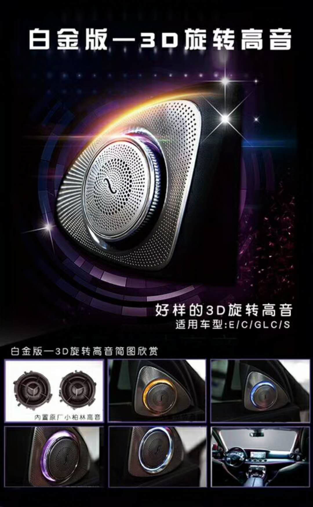 廈門奔馳旋轉高音柏林之聲改裝哪里有---廈門享聲德系改裝