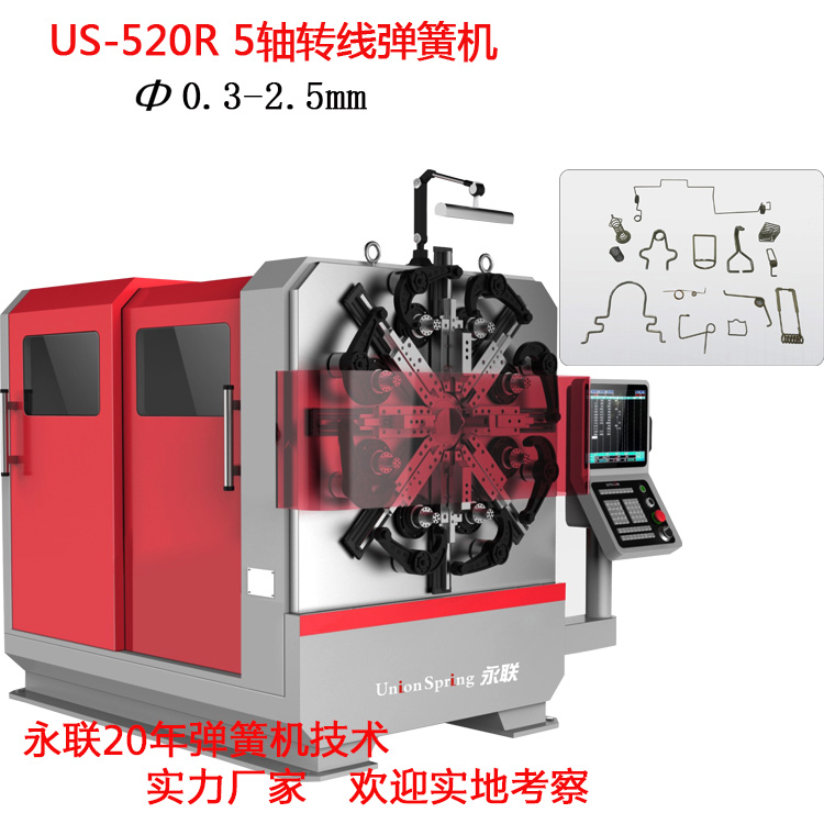 感應彈簧成型機