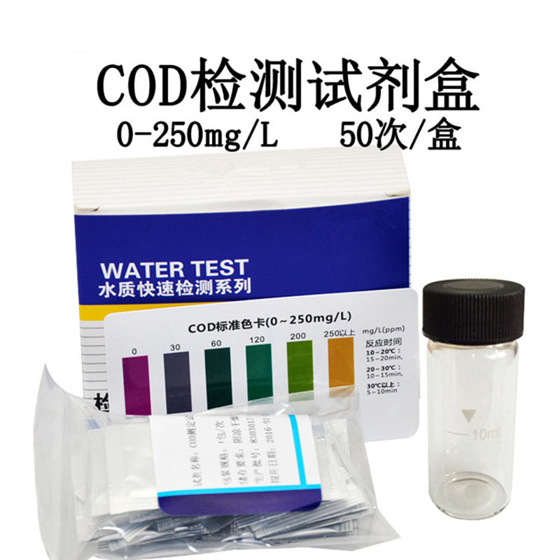 COD測定試劑盒 化學所學氧含量測試盒 污廢水CODcr**檢測管儀器