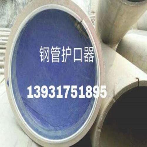 河北鋼管護口器廠家