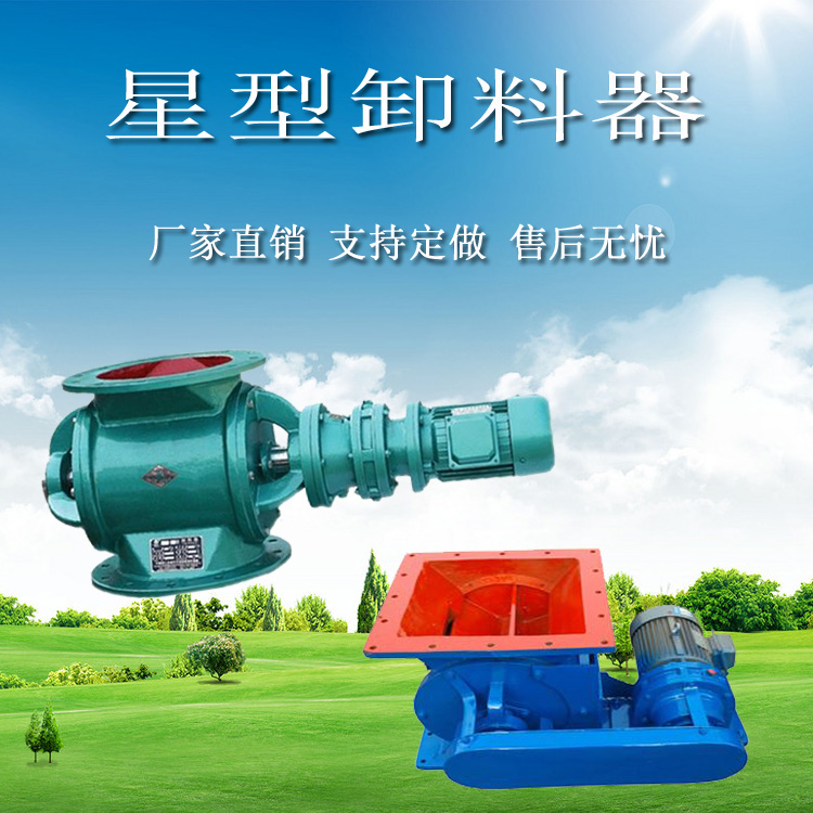 邢臺建材廠除塵器配件卸料器定制**