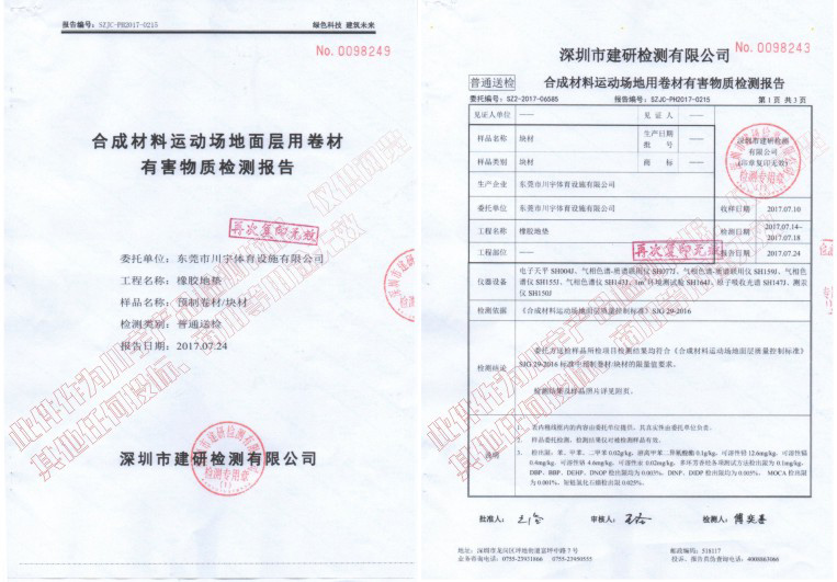 想買質量好的高密度**卷材就來粵體體育設備_材質好的高密度**卷材**