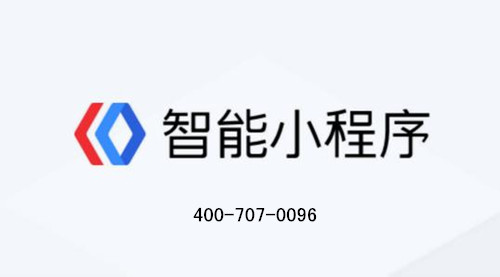 邢臺哪家公司百度智能小程序比較好|北京百度智能小程序