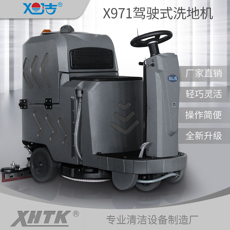 駕駛式全自動洗地機廣東廠家**全自動駕駛式掃地車