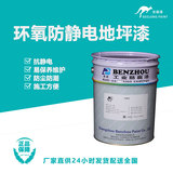 江蘇涂料生產廠家吉朗環氧防靜電地坪漆