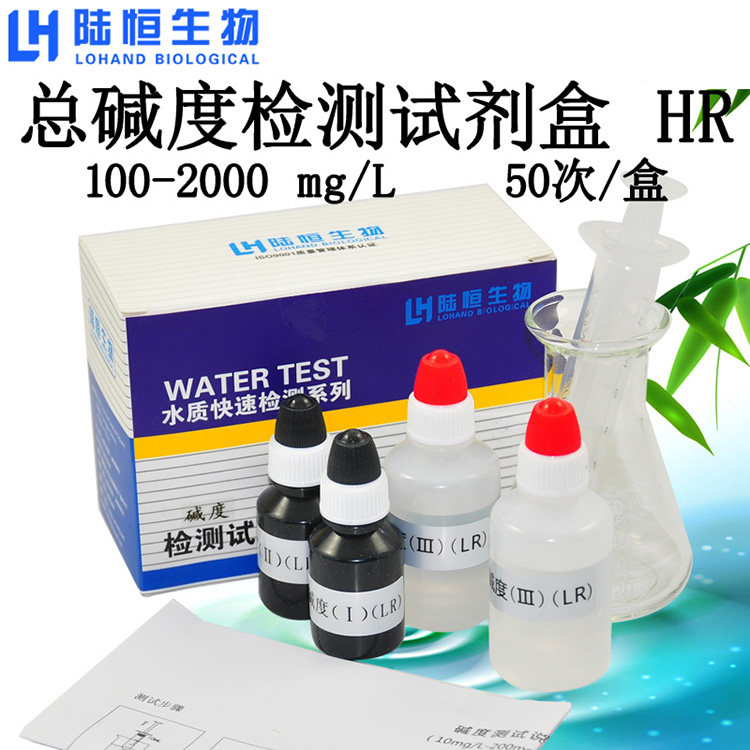 陸恒生物總堿度檢測試劑盒100-2000鍋爐循環水全堿度分析測試盒