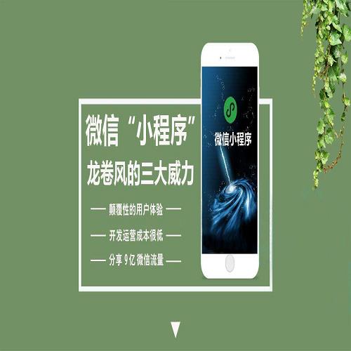 东莞微信小程序开发