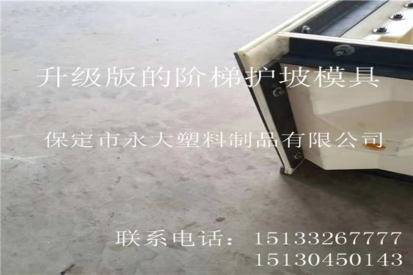 階梯護(hù)坡塑料模具加工