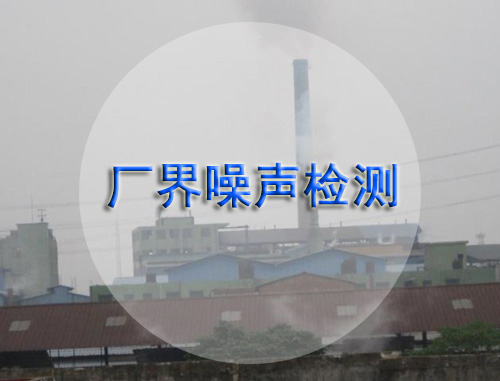 佛山食堂油煙檢測多少錢 **的檢測公司就是同創(chuàng)偉業(yè)檢測技術(shù)