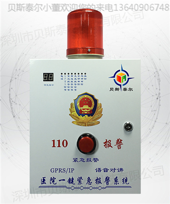 醫(yī)院一鍵式緊急求助報(bào)警主機(jī)