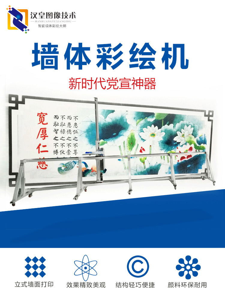 浙江墻體彩繪機，漢皇墻體彩繪免費培訓，專業制造