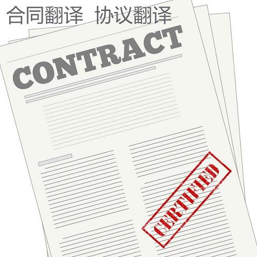 專業合同翻譯哪家好