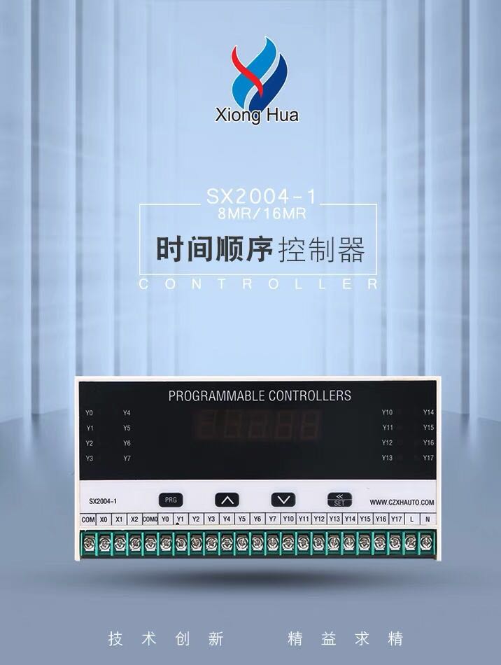 供應XHST-20可編程時間控制器