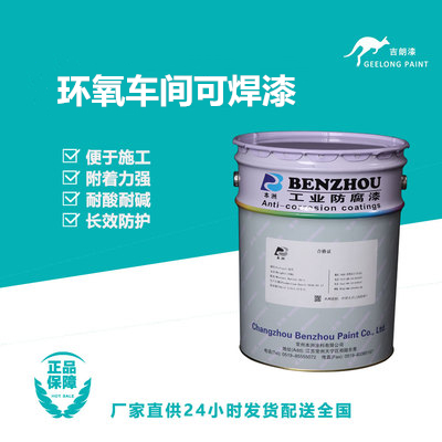江蘇涂料生產廠家吉朗環氧車間可焊漆橋梁防腐