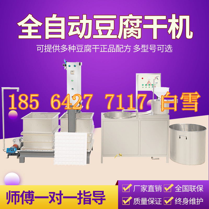 哪家豆干機好 豆干機廠家** 均能夠豆干機生產廠