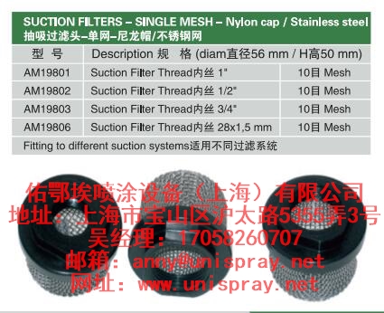 供應AM19801/抽吸過濾頭-單網-尼龍帽/不銹鋼網