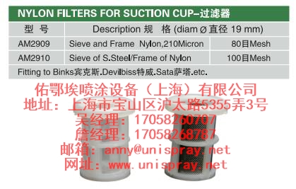 供應賓克斯/AM2909/過濾器