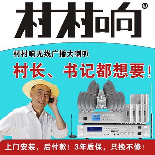 提供村村響招商