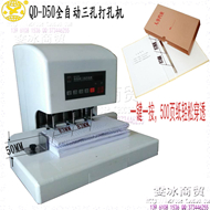 金鷹QD－D50全自動三孔打孔機 人事檔案* 電動三孔打500頁厚