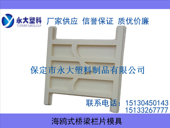 高鐵橋梁海鷗式欄片塑料模具