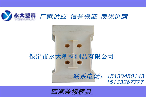 RPC蓋板模具