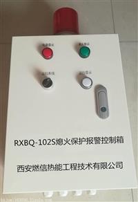 熱電廠RXBQ-102S熄火聯(lián)控報警裝置 廠家**