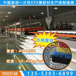 上海進口珍珠棉發泡生產設備廠家