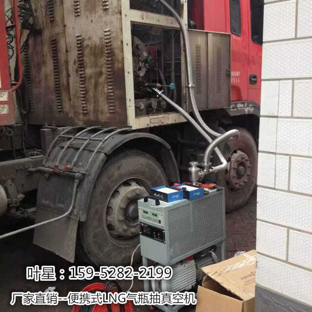 **提供車載LNG氣瓶抽真空設備