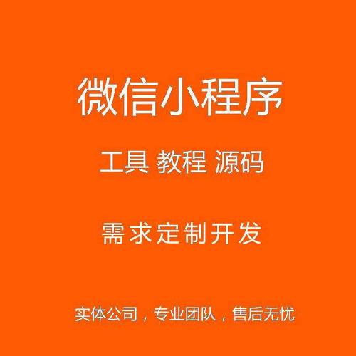 东莞微信小程序开发公司