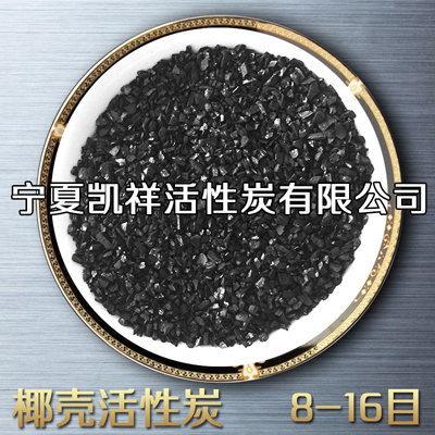 飲用水凈化用高碘值椰殼活性炭濾料 吸附甲醛活性炭顆粒