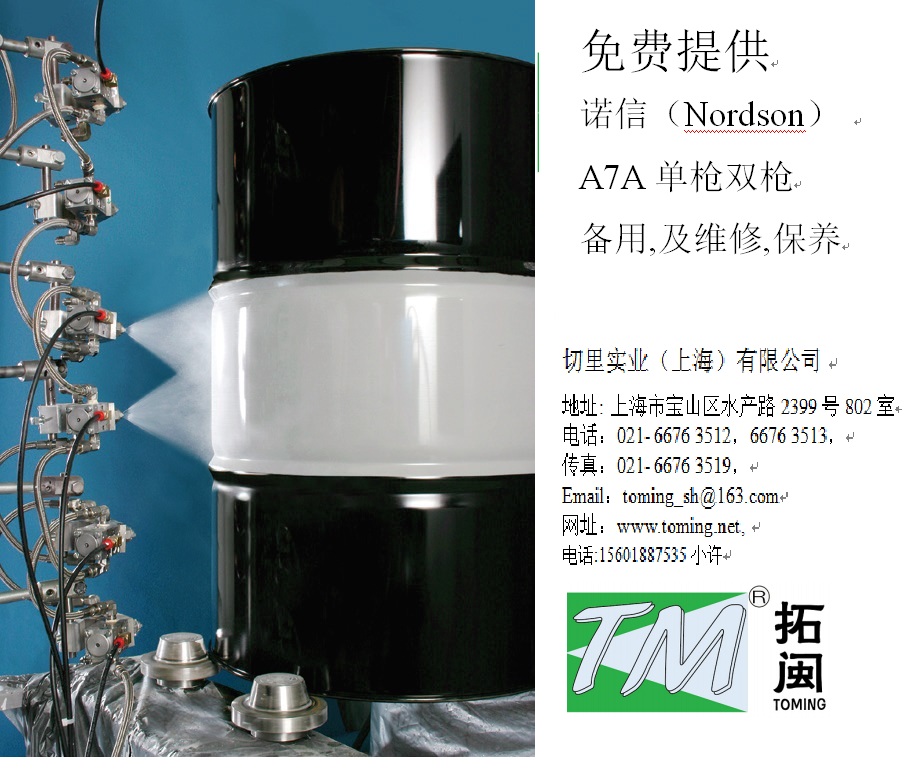 Nordson鋼桶噴涂噴槍