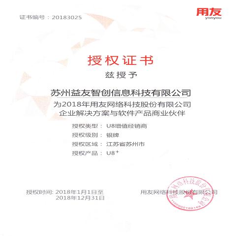 蘇州益友智創用友憑證打印授權服務中心
