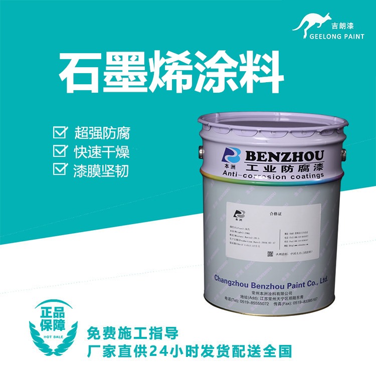 江蘇常州高強(qiáng)度石墨烯涂料