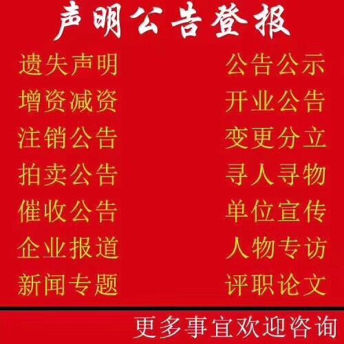 銀行的開戶許可證丟失刊登東方今報費用