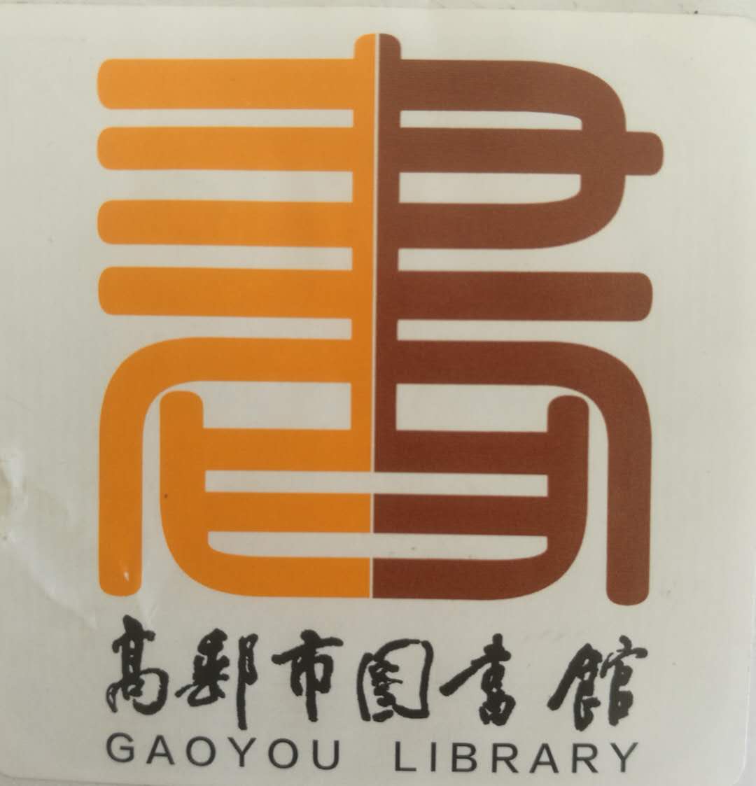 云南圖書館電子標簽
