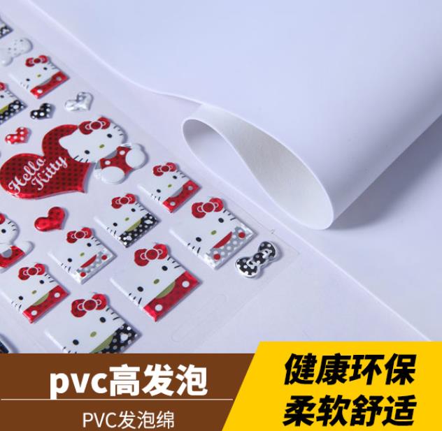 Pvc foam 不遷移增塑劑PVC海綿