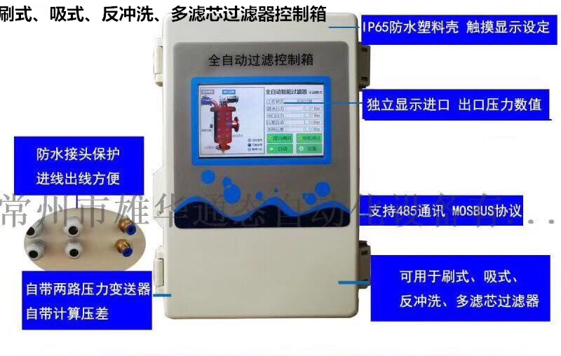 廠家**全自動自清洗過濾器控制器觸摸屏帶壓力變送器